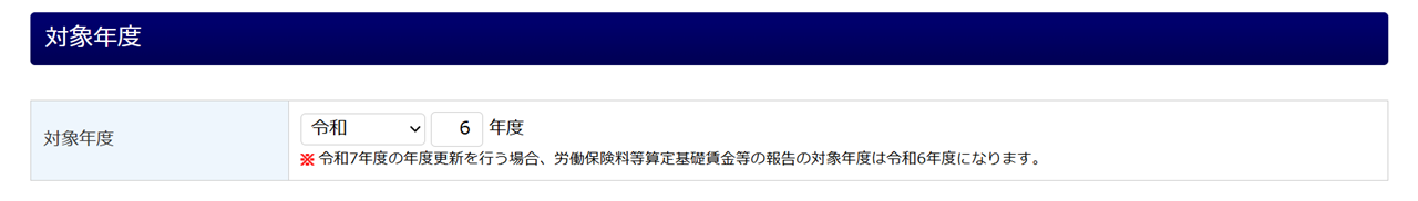 1081|【事務組合】「労働保険料等算定基礎賃金等の報告」作成方法14