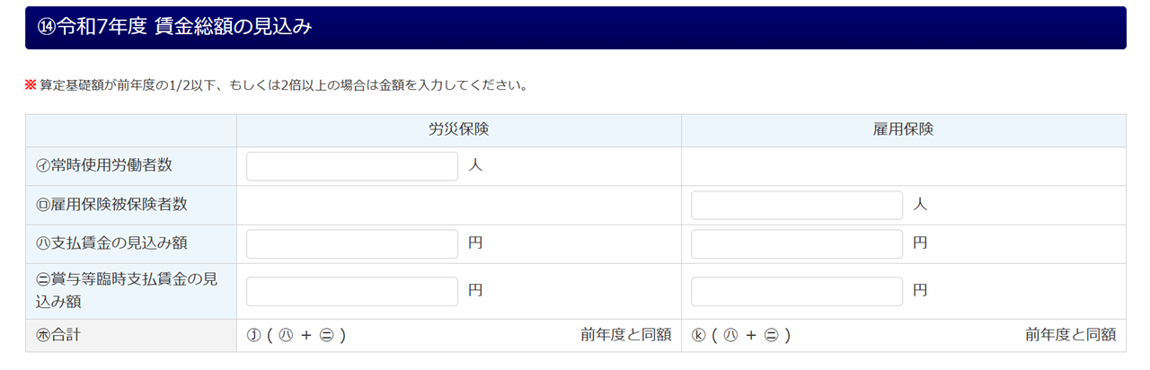 1081|【事務組合】「労働保険料等算定基礎賃金等の報告」作成方法21