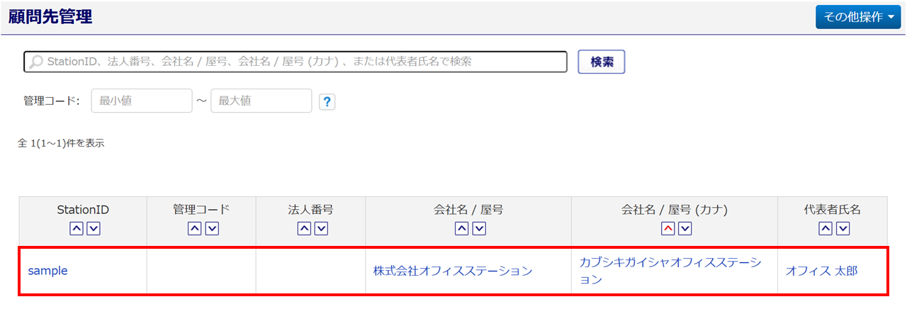 1060|【事務組合】「事務組合用事業場管理」設定方法2