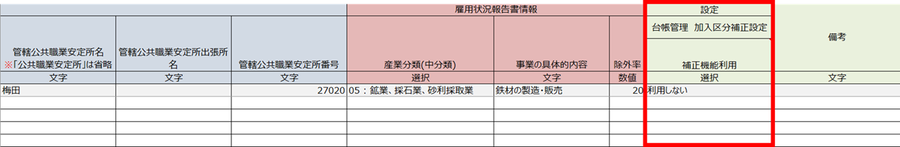 顧問先一括取込フォーマット_1062_11
