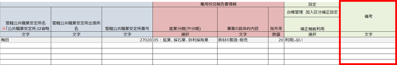 顧問先一括取込フォーマット_1062_12