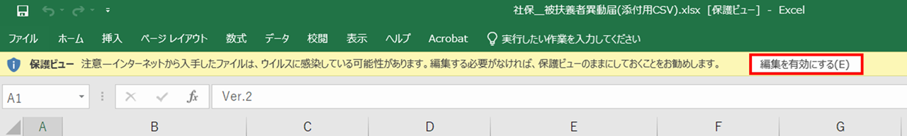社保_被扶養者移動届(添付用CSV)_0114_13
