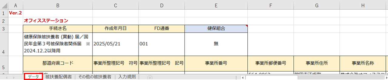 社保_被扶養者移動届(添付用CSV)_0114_15