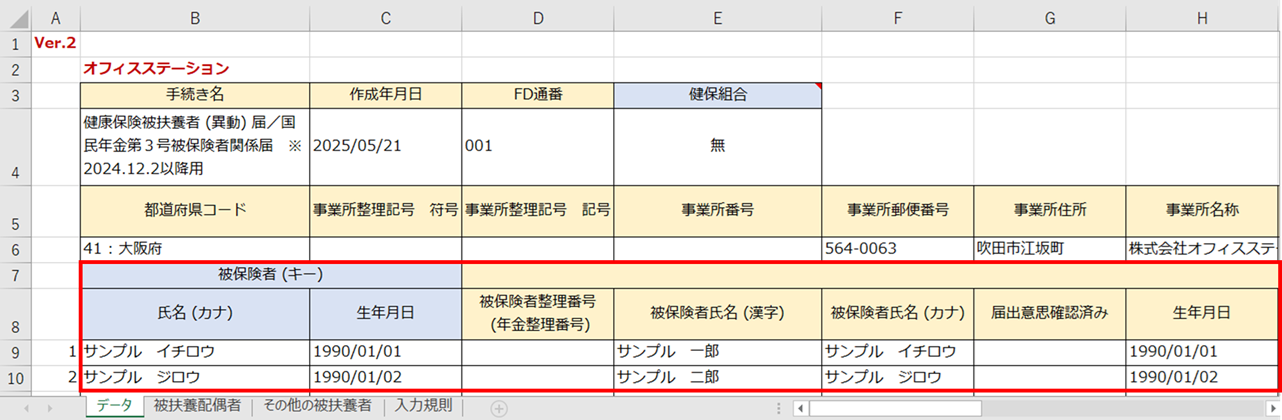社保_被扶養者移動届(添付用CSV)_0114_17