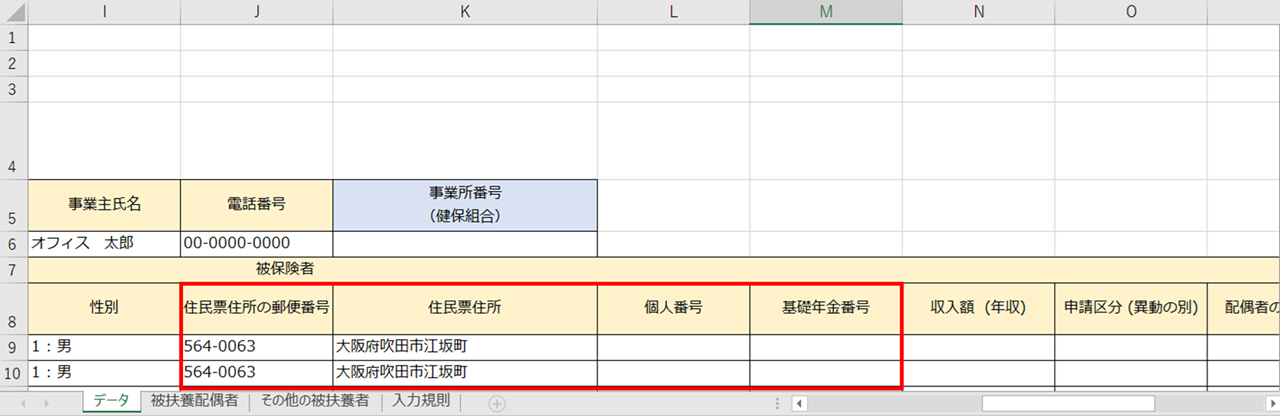 社保_被扶養者移動届(添付用CSV)_0114_18