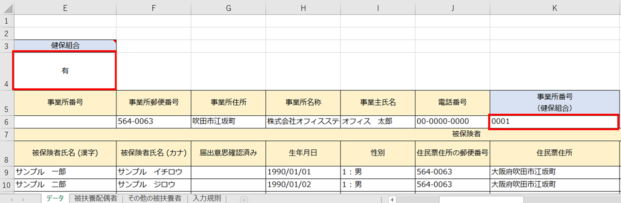 社保_被扶養者移動届(添付用CSV)_0114_16-2