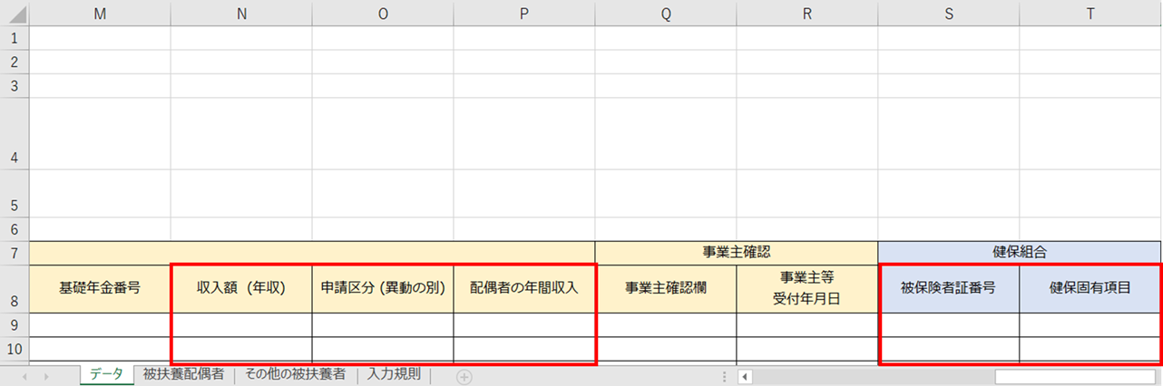 社保_被扶養者移動届(添付用CSV)_0114_19