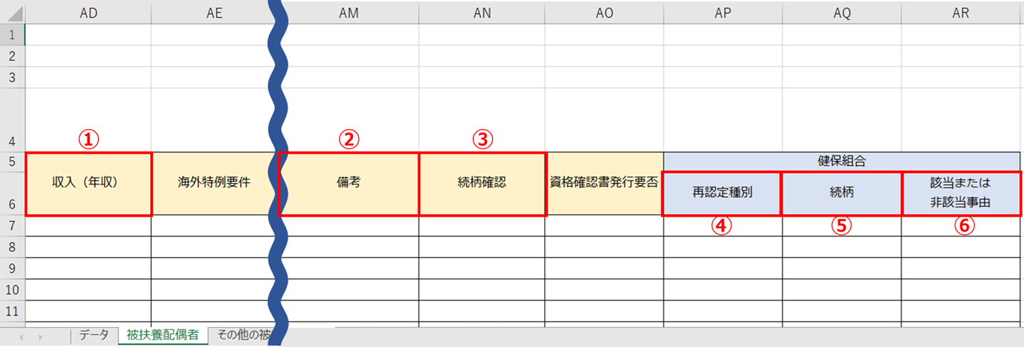 社保_被扶養者移動届(添付用CSV)_0114_26