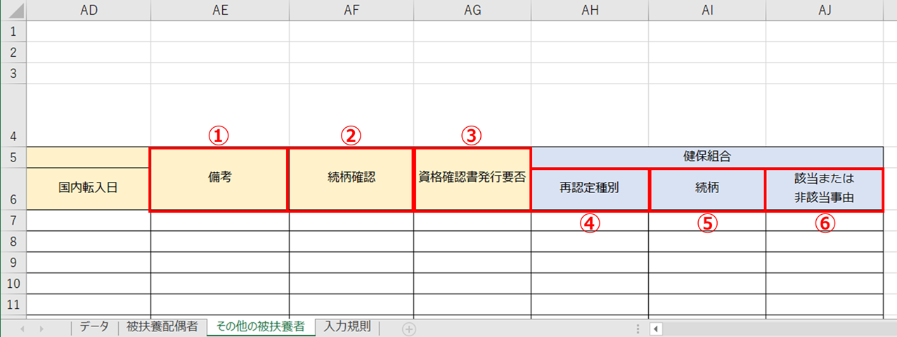 社保_被扶養者移動届(添付用CSV)_0114_32
