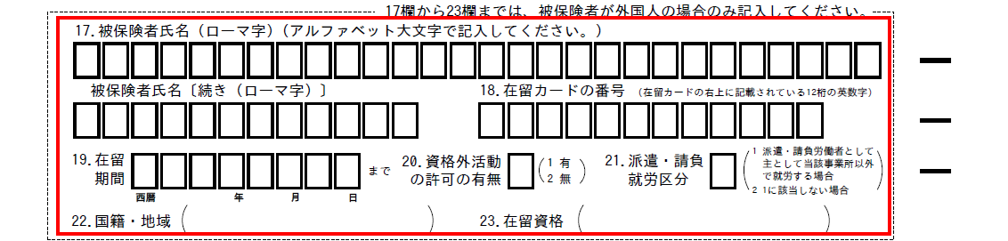 雇用保険被保険者資格取得届_1205_18