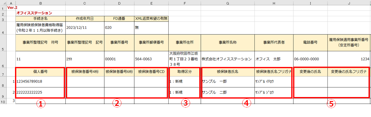 雇用_資格取得届(添付用CSV)_1205_14