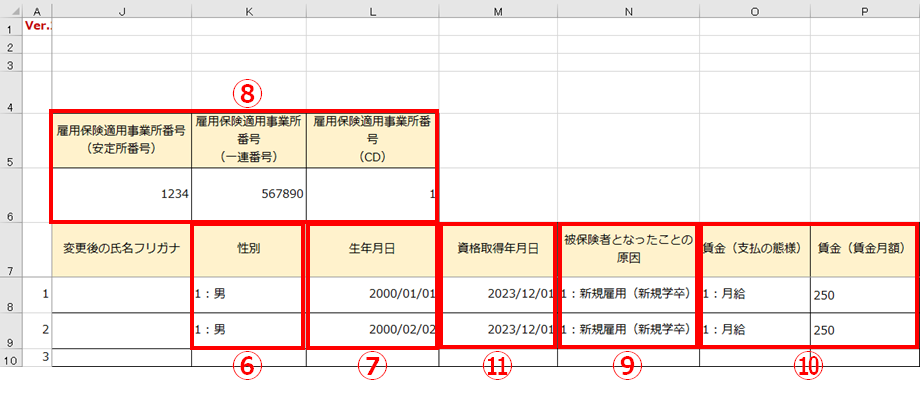 雇用_資格取得届(添付用CSV)_1205_15