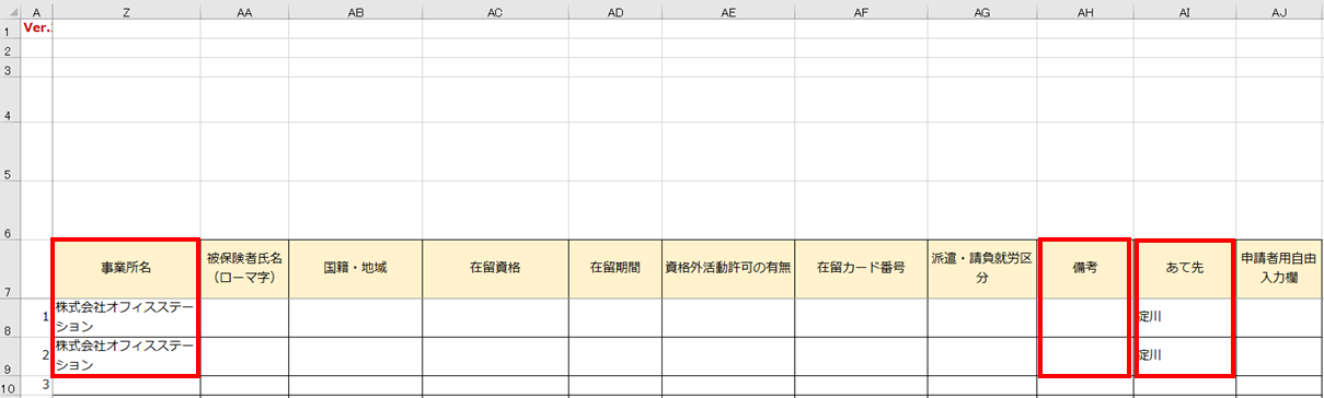 雇用_資格取得届(添付用CSV)_1205_17
