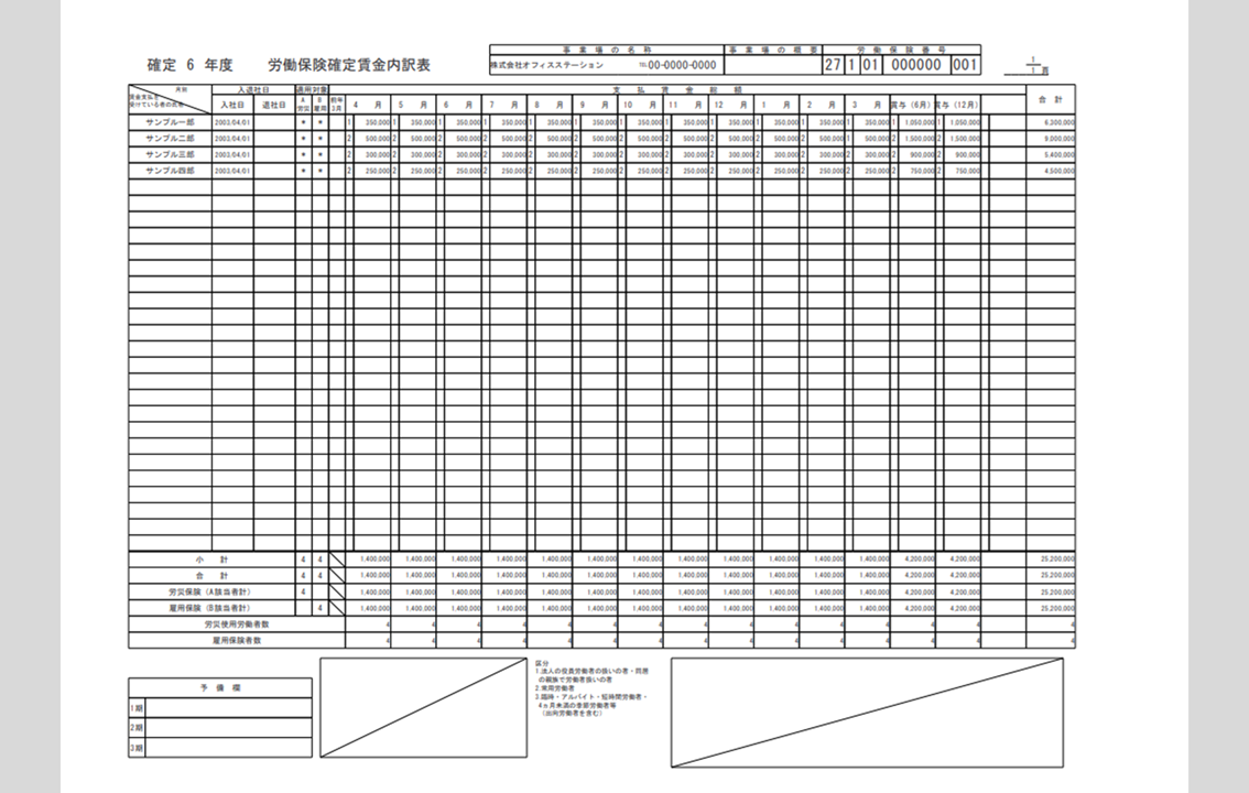 労働保険料確定賃金内訳表_0064_16