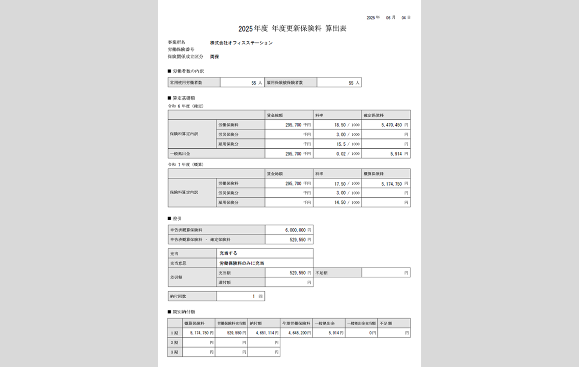 年度更新保険料算出表_1759_8