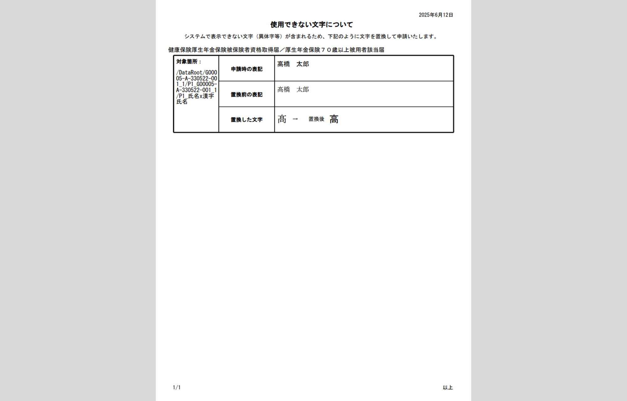 使用できない文字について_0103_15