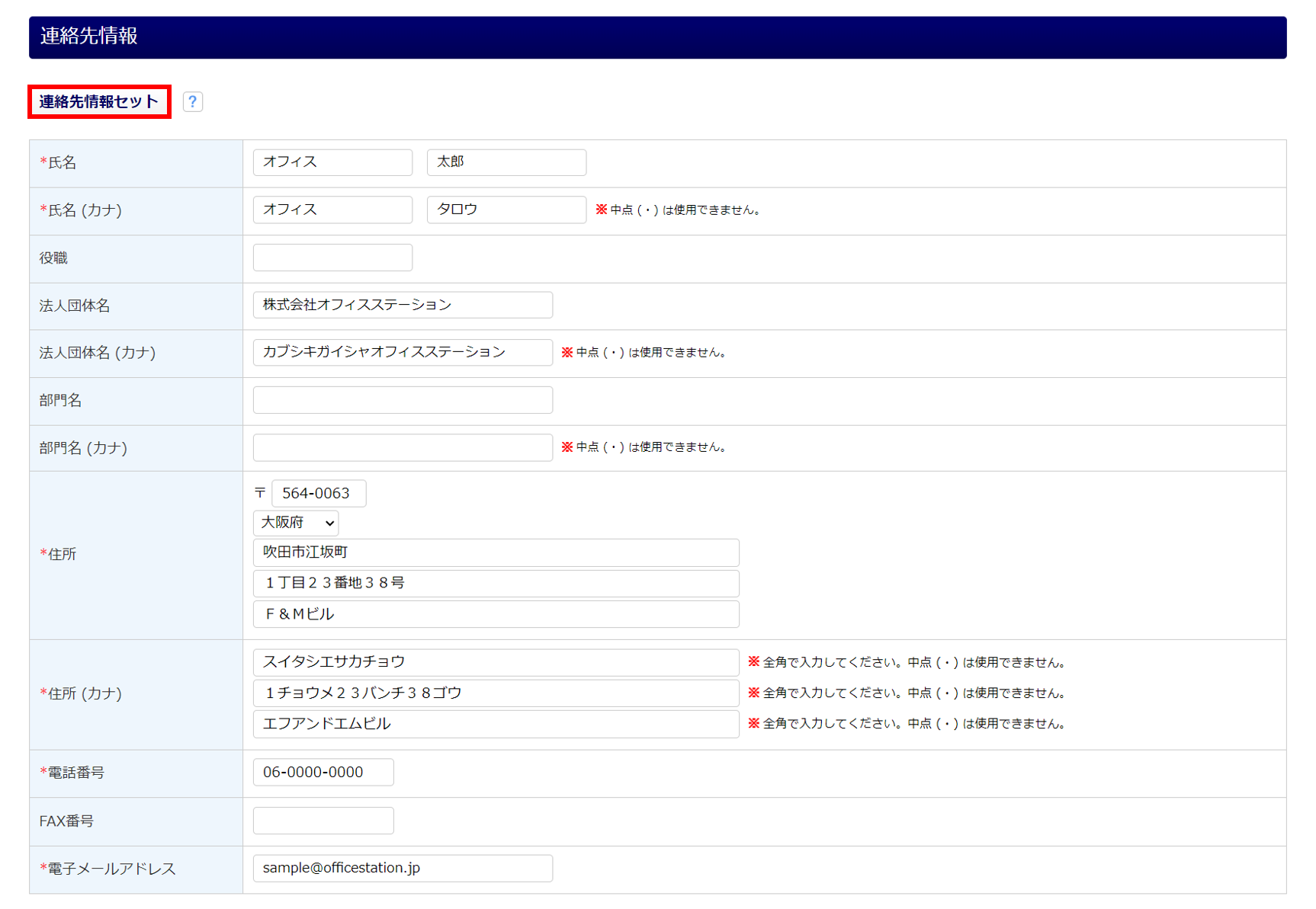 基本情報入力2