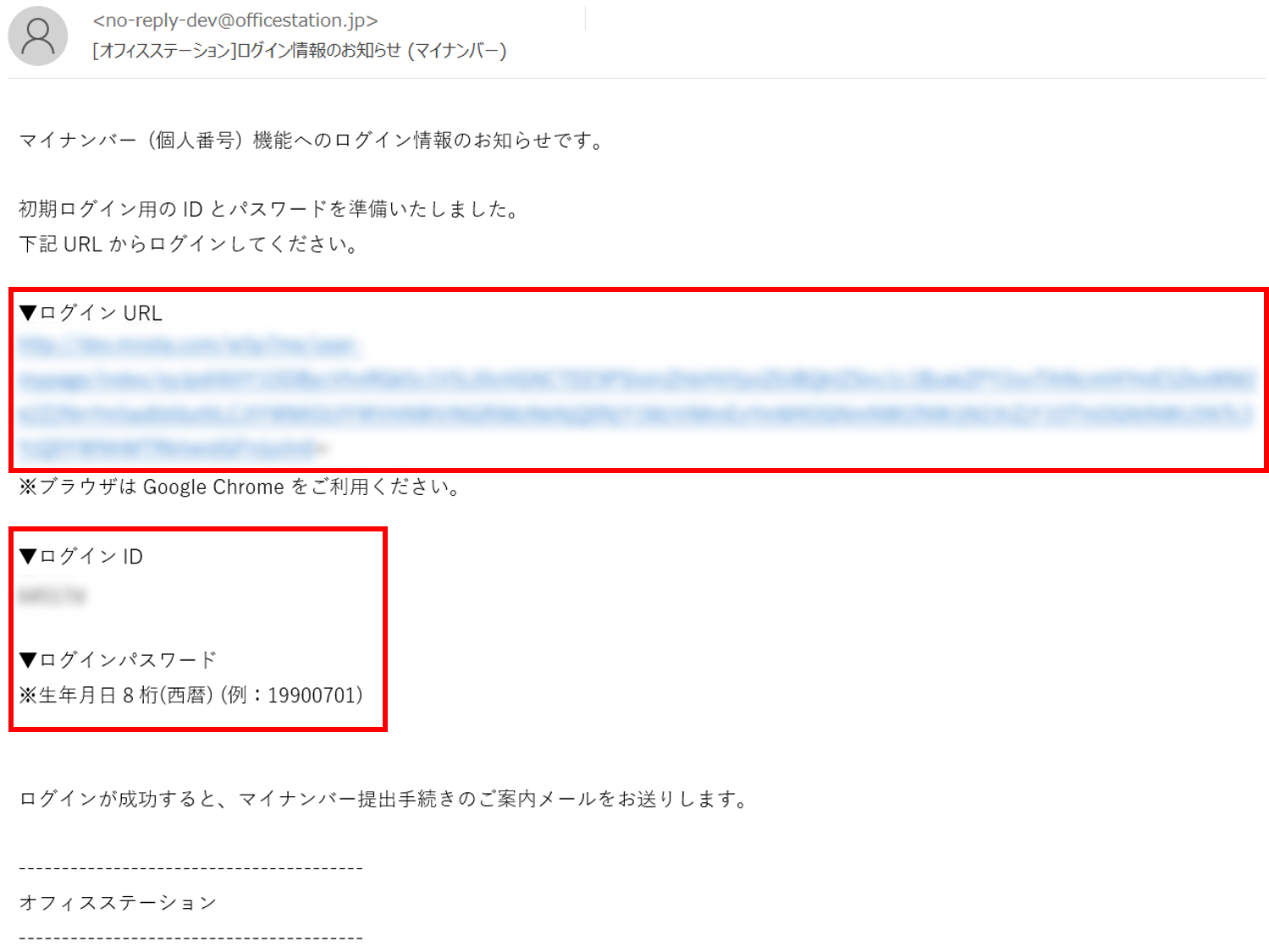 ログイン情報のお知らせ (マイナンバー)_S1124_1