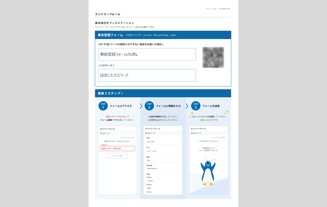 事前登録情報入力画面ログイン情報_0230_9