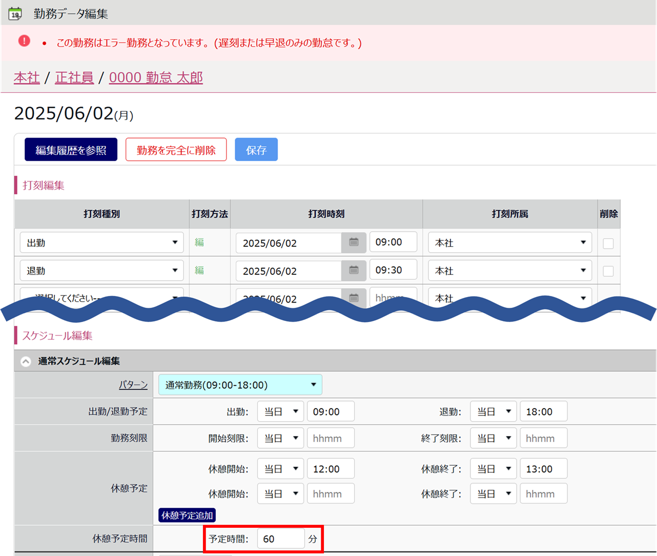 1786|【勤怠】出退勤のペアが揃っているのに「打刻エラー」になる原因と対処方法2
