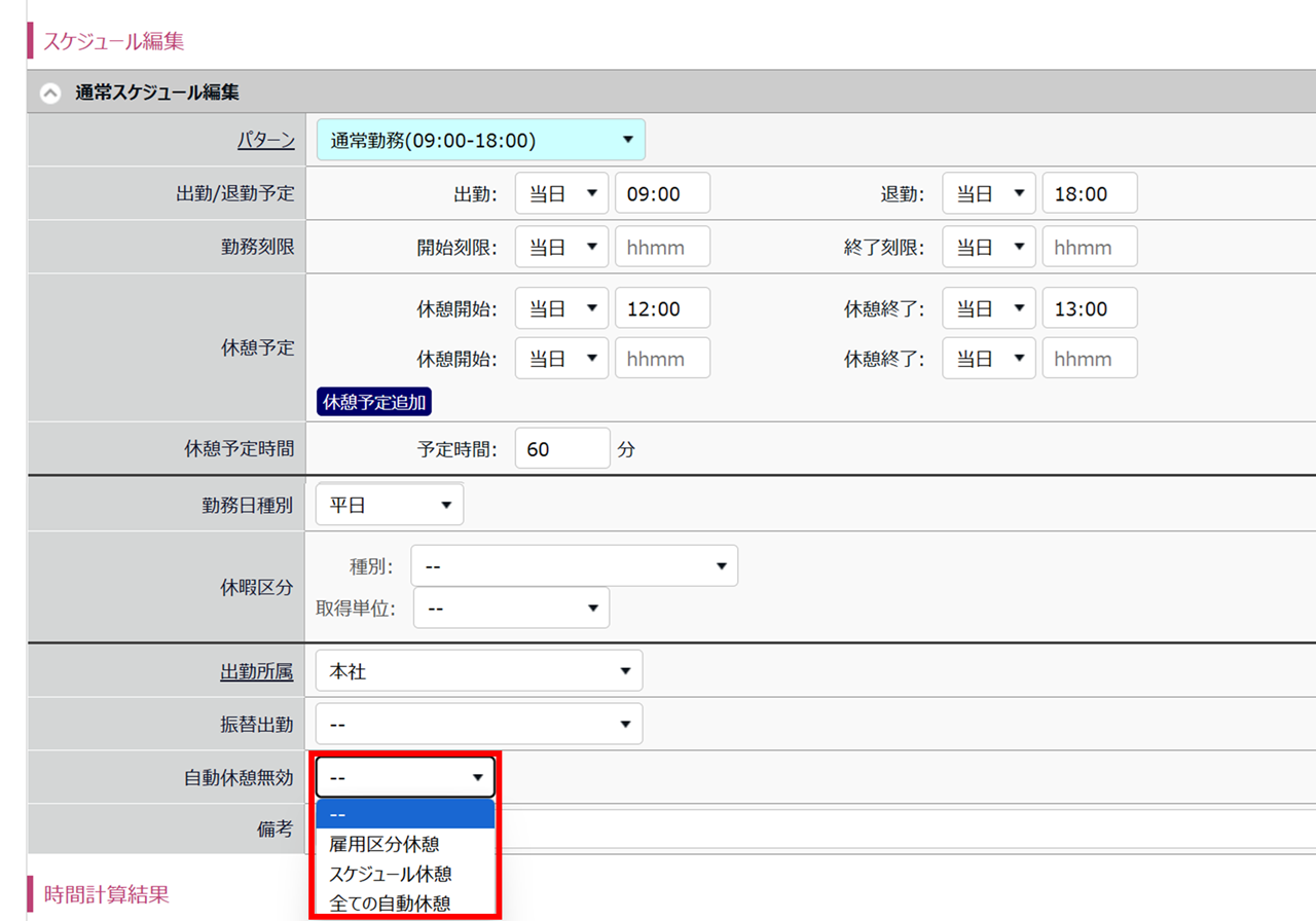 1786|【勤怠】出退勤のペアが揃っているのに「打刻エラー」になる原因と対処方法3