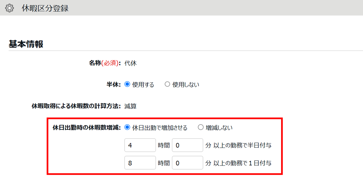 1787|【勤怠】公休日や休暇取得日に打刻した際のエラー勤務解消方法4