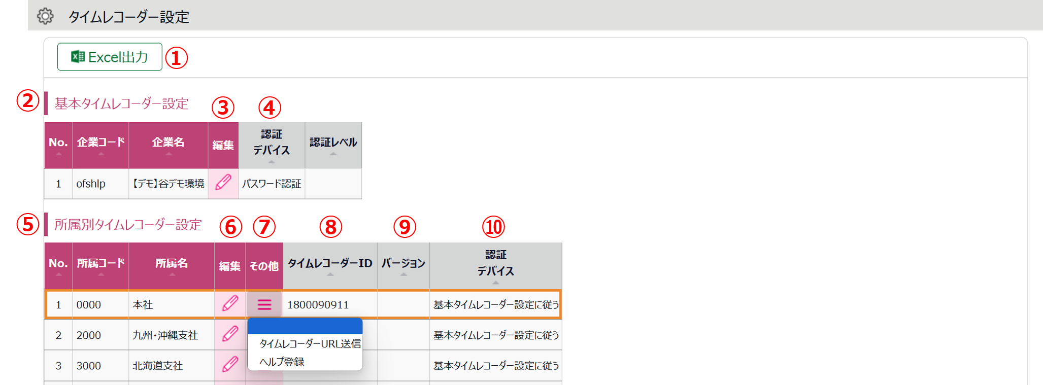 0775|【勤怠】「タイムレコーダー設定」の設定方法1