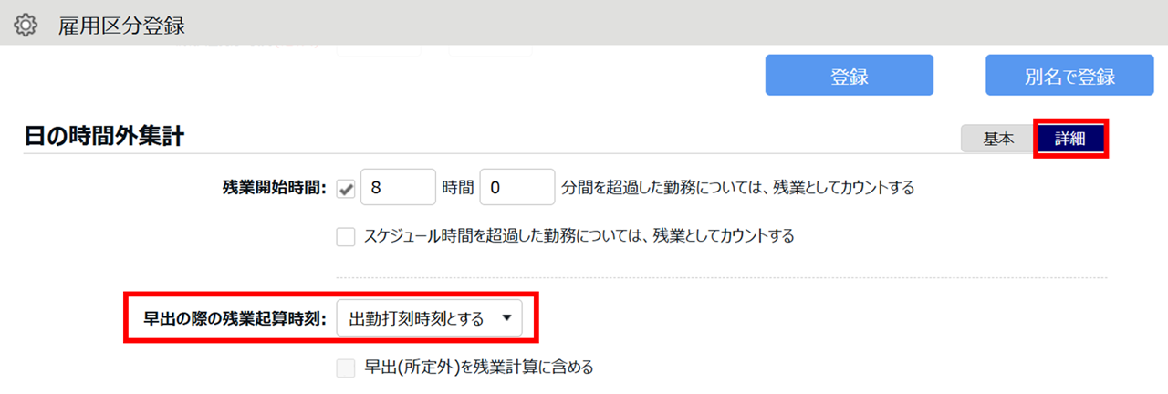0643|【勤怠】出勤予定前の労働時間を「所定外時間」または「残業時間」に計上する設定方法1