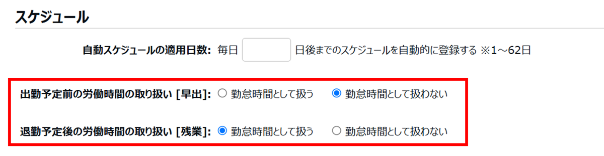 1790|【勤怠】時間外勤務申請(残業申請)を必須としない / 必須とする設定方法1