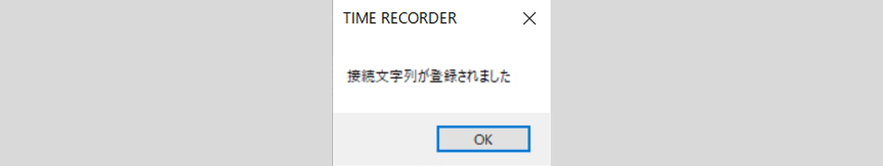 【勤怠】「デスクトップ版タイムレコーダー」新しいPCへのインストール方法13