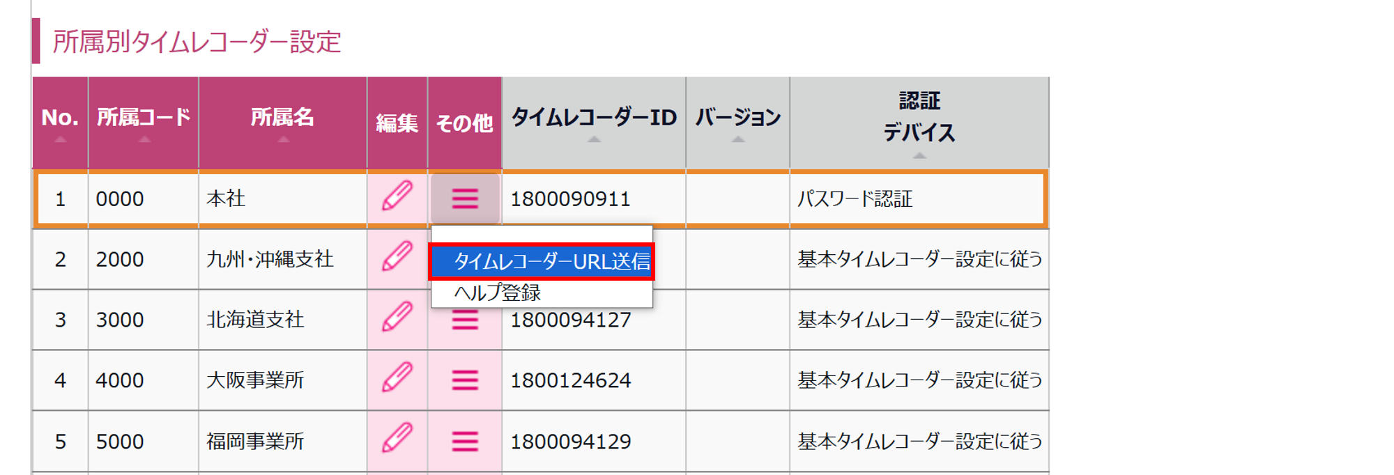 0555|【勤怠】タイムレコーダーの「接続文字列・証明書」の役割3