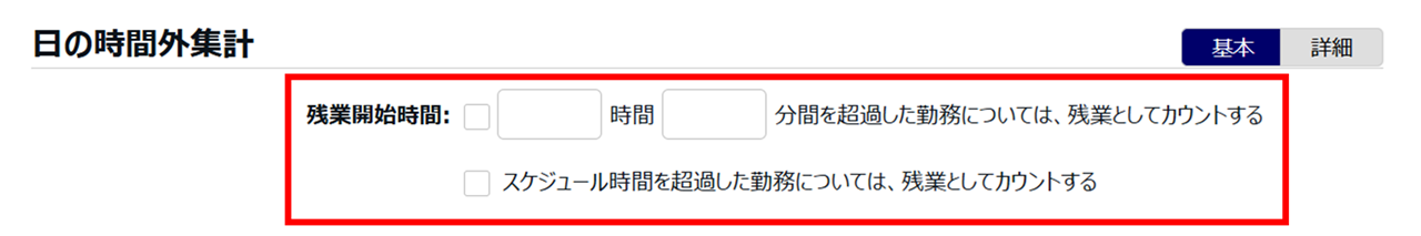 0895|【勤怠】日別データに「残業時間」が表示されない原因と対処方法2
