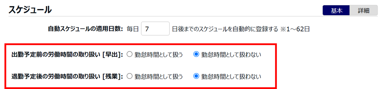 0895|【勤怠】日別データに「残業時間」が表示されない原因と対処方法4