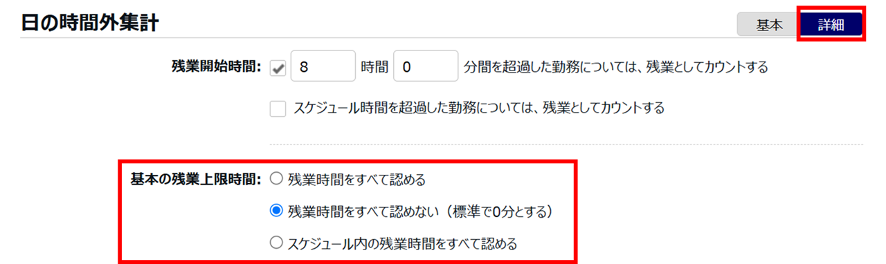 0895|【勤怠】日別データに「残業時間」が表示されない原因と対処方法11
