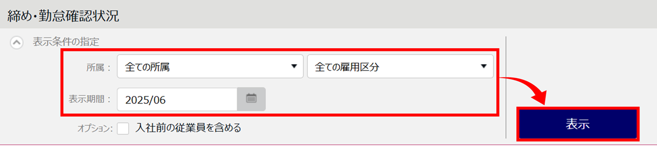 0551|【勤怠】「勤怠データ再計算」の操作方法1