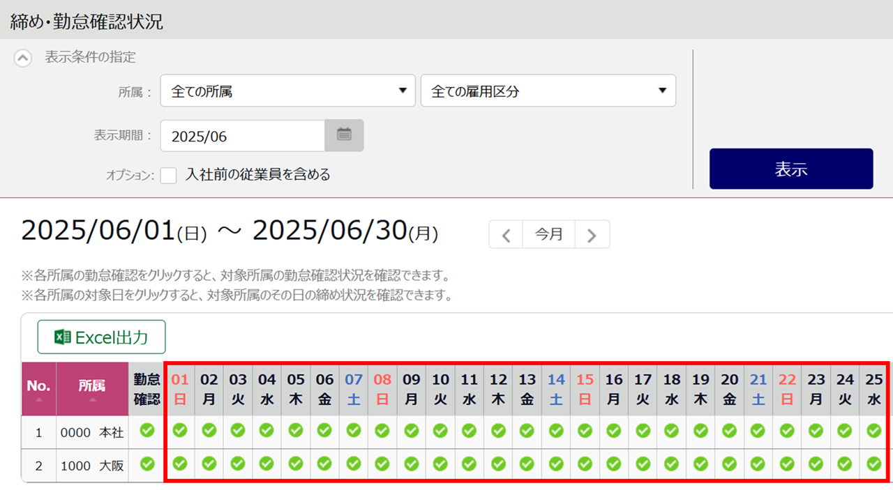 0551|【勤怠】「勤怠データ再計算」の操作方法2