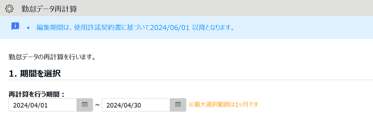 0551|【勤怠】「勤怠データ再計算」の操作方法3