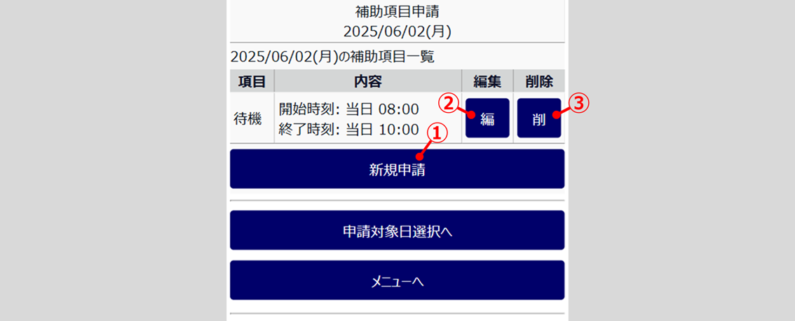 S1154|勤怠補助項目の申請/直接登録方法(PC/モバイル) ※従業員用6
