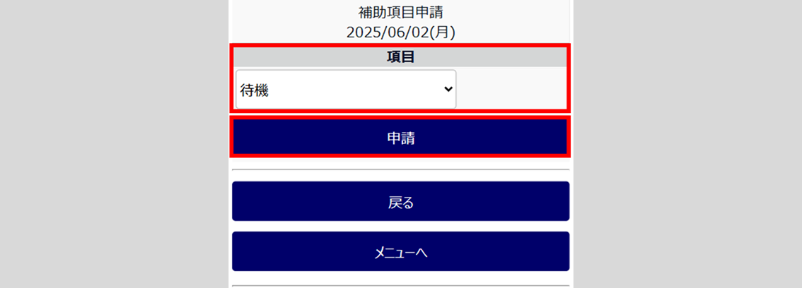S1154|勤怠補助項目の申請/直接登録方法(PC/モバイル) ※従業員用7
