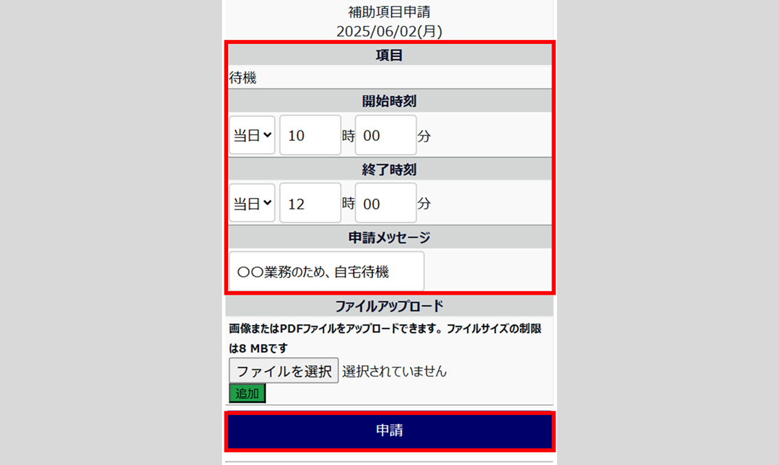 S1154|勤怠補助項目の申請/直接登録方法(PC/モバイル) ※従業員用8