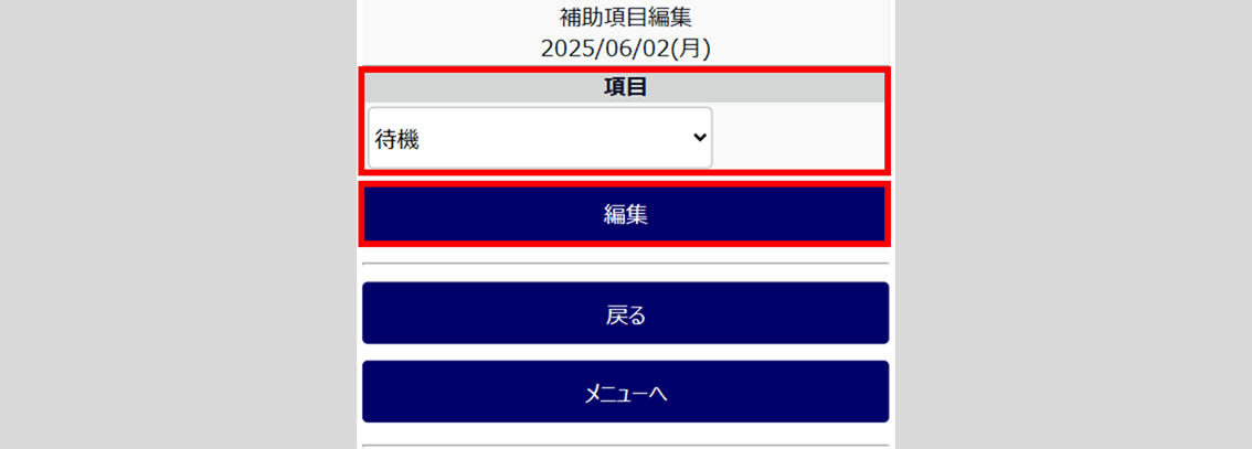 S1154|勤怠補助項目の申請/直接登録方法(PC/モバイル) ※従業員用10