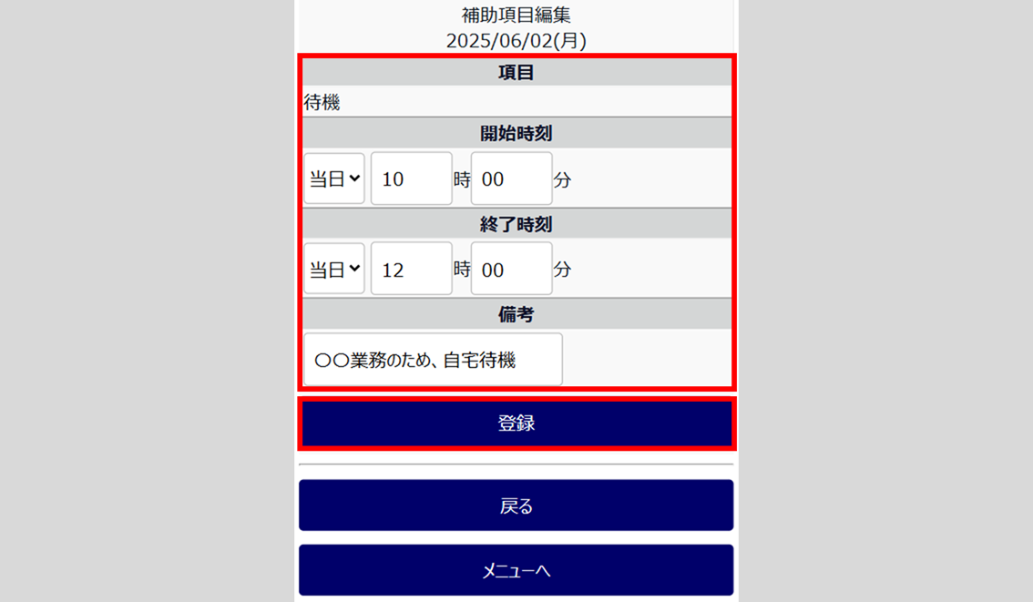 S1154|勤怠補助項目の申請/直接登録方法(PC/モバイル) ※従業員用11