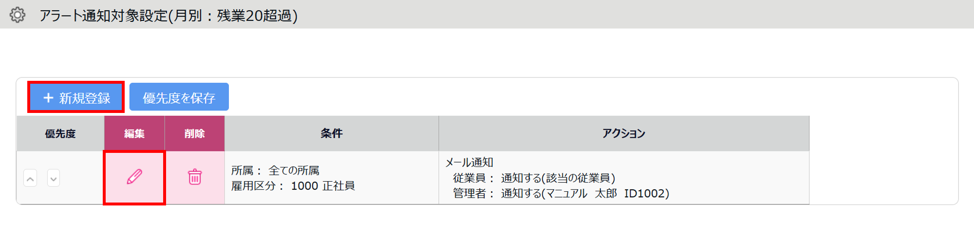 アラート通知4