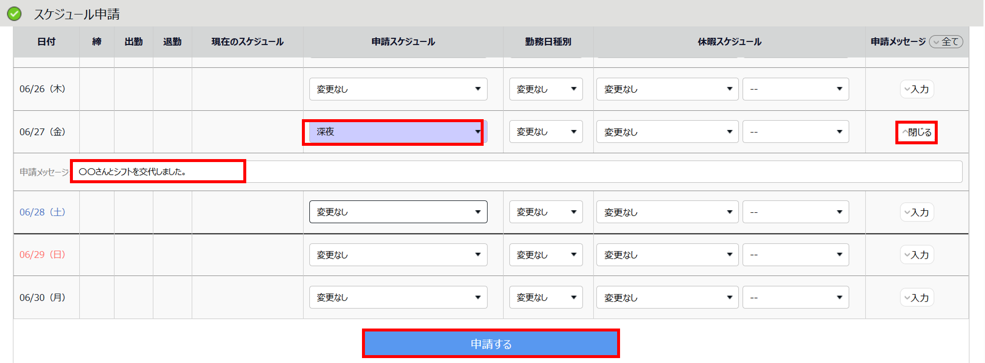 S1152|スケジュール変更/休暇取得の申請方法(PC/モバイル) ※従業員用2