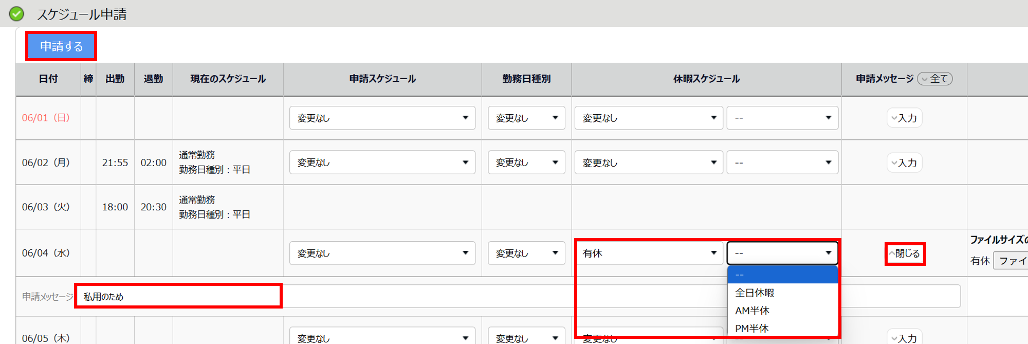 S1152|スケジュール変更/休暇取得の申請方法(PC/モバイル) ※従業員用3