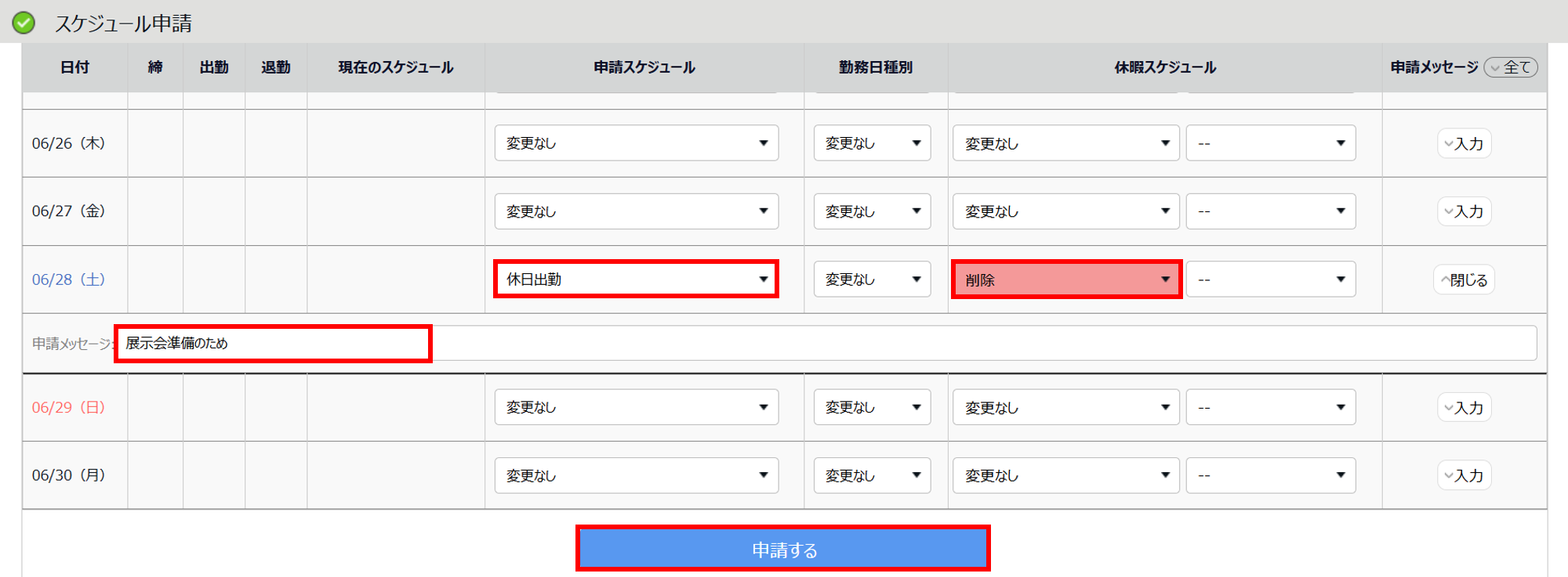 S1152|スケジュール変更/休暇取得の申請方法(PC/モバイル) ※従業員用5