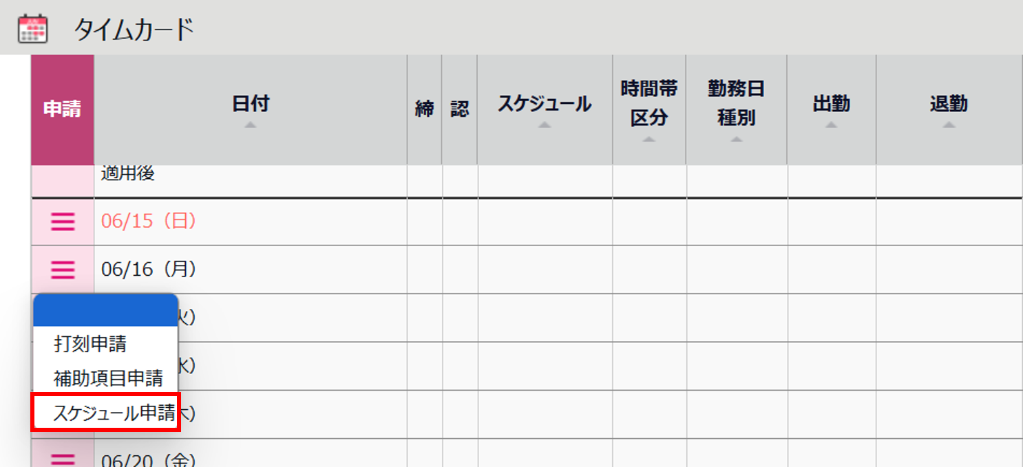 S1152|スケジュール変更/休暇取得の申請方法(PC/モバイル) ※従業員用6