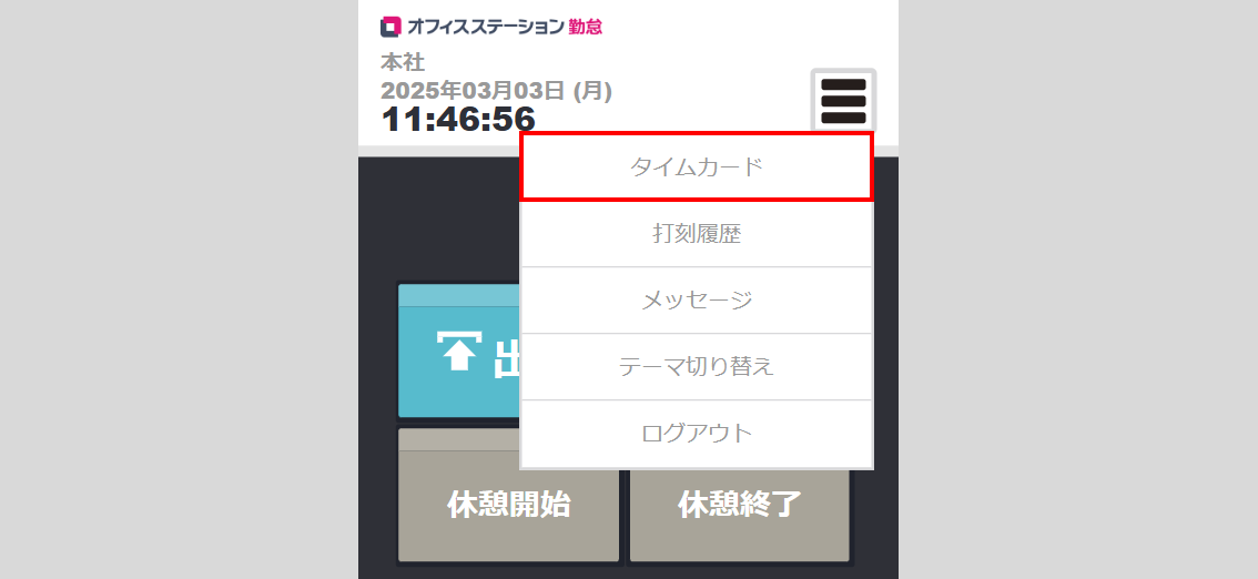 S1160|時間休取得の申請方法(PC/モバイル)4