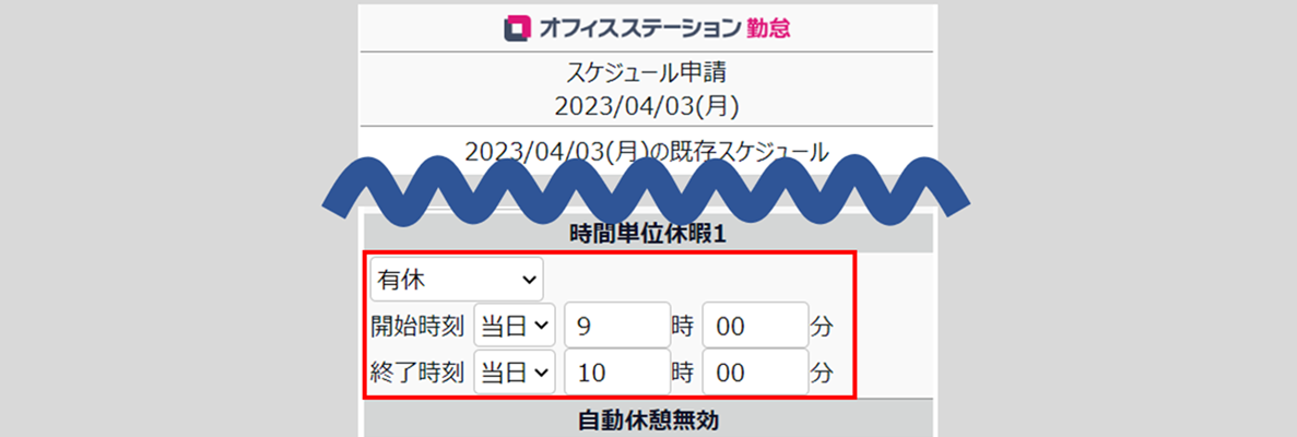 S1160|時間休取得の申請方法(PC/モバイル)7