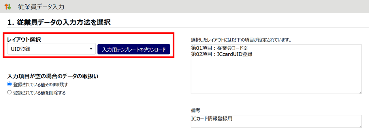 0564|【勤怠】「タイムレコーダー」ICカード情報の登録方法3